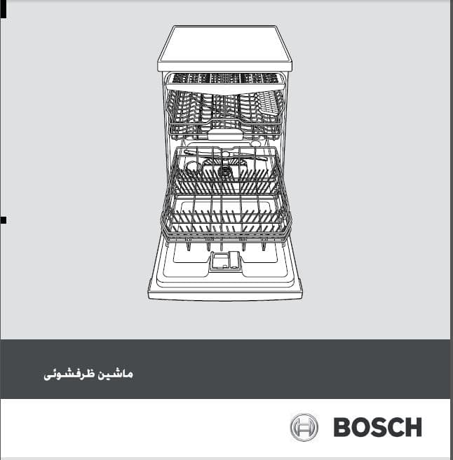 بوش - PERSIANFIXER.COM