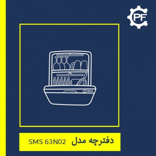 SMS 63N02